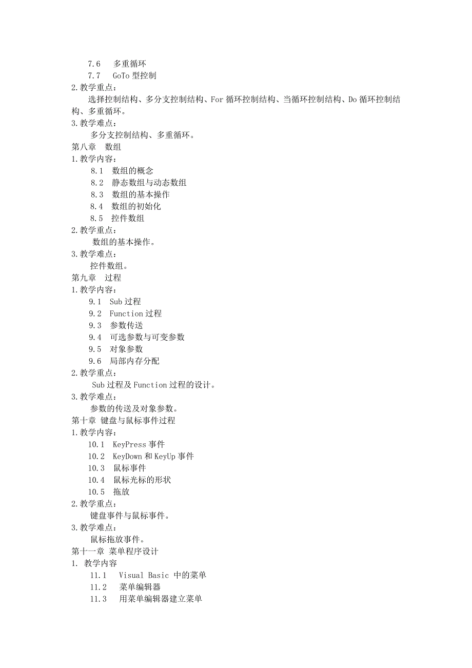 《Visual Basic程序设计》课程教学大纲_第4页