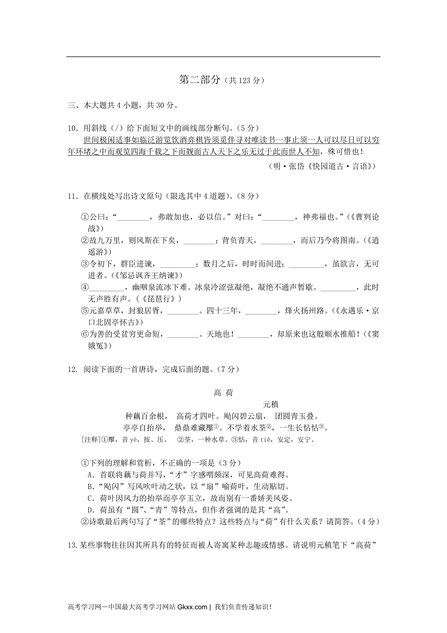 北京市西城区2012届高三5月第二次模拟考试语文试题_第4页