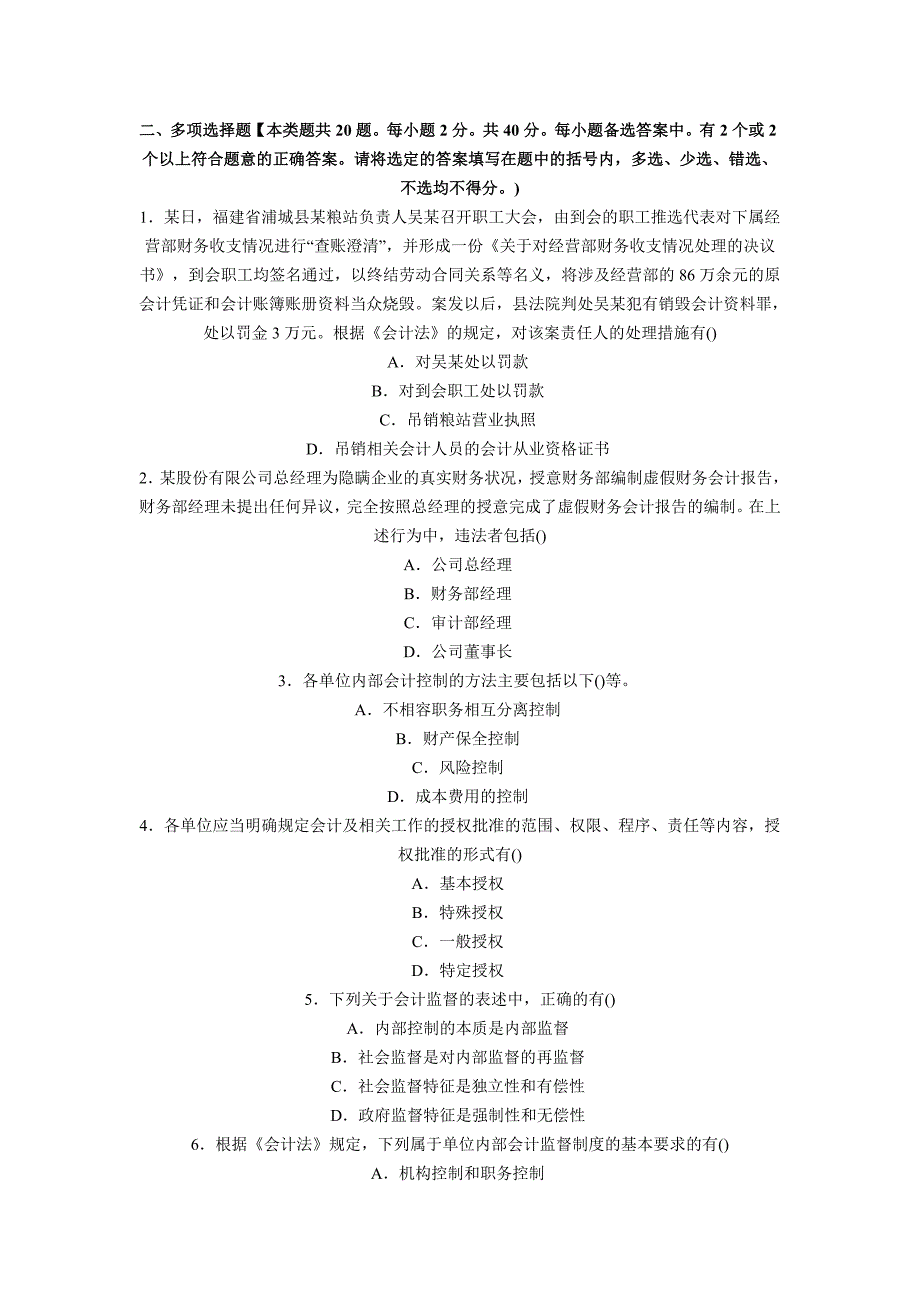 2006年浙江会计从业资格《财经法规》真题及答案_第1页