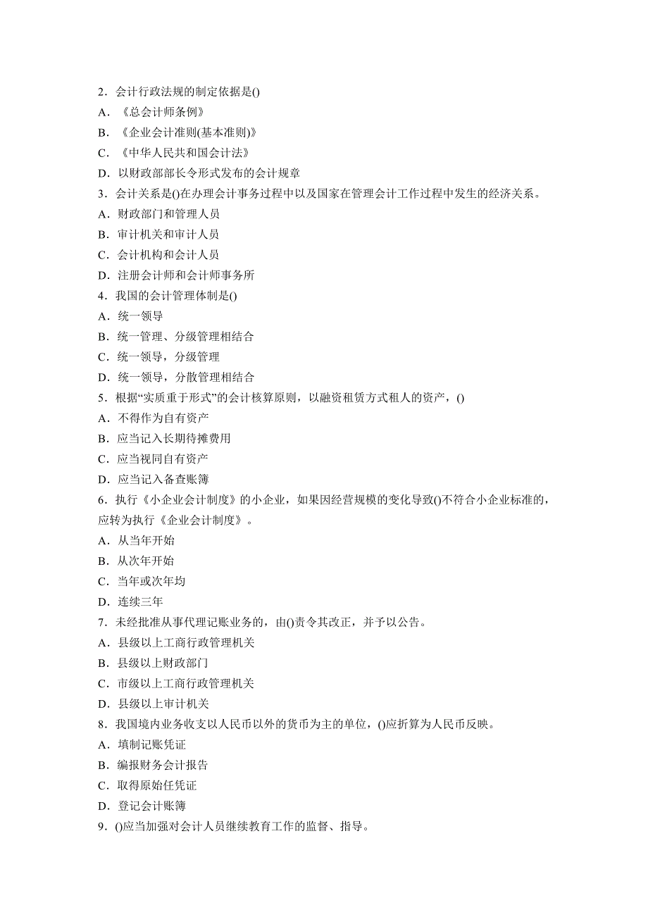 2006年浙江会计从业资格《财经法规》真题及答案_第3页