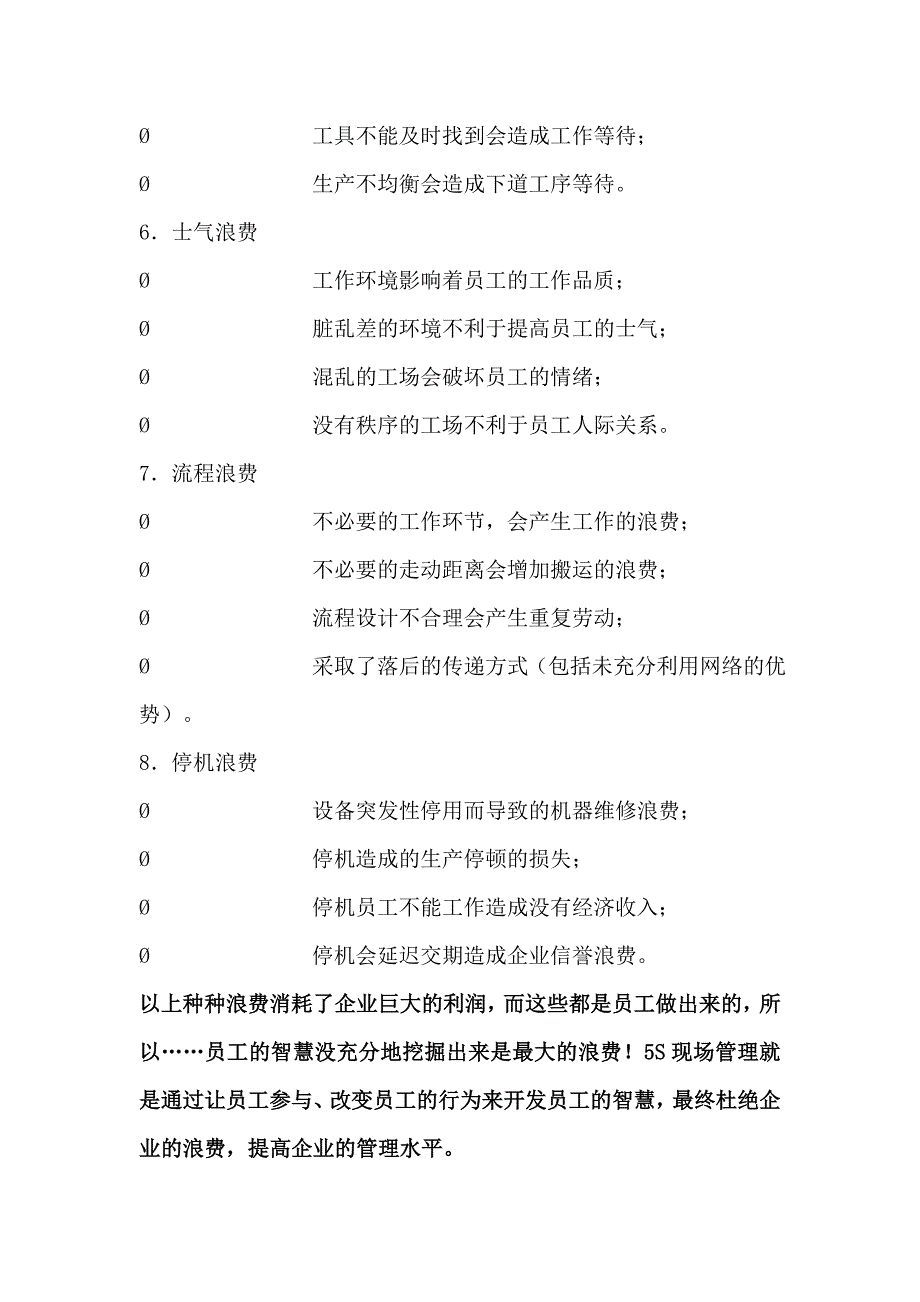 《5S推行手则》doc25_第4页