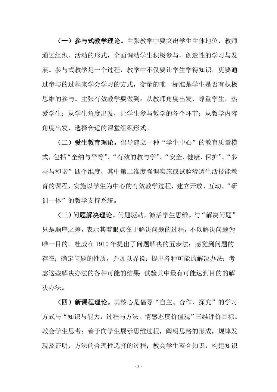 兰州三十一中“问题教学法”课堂教学模式综述_第3页