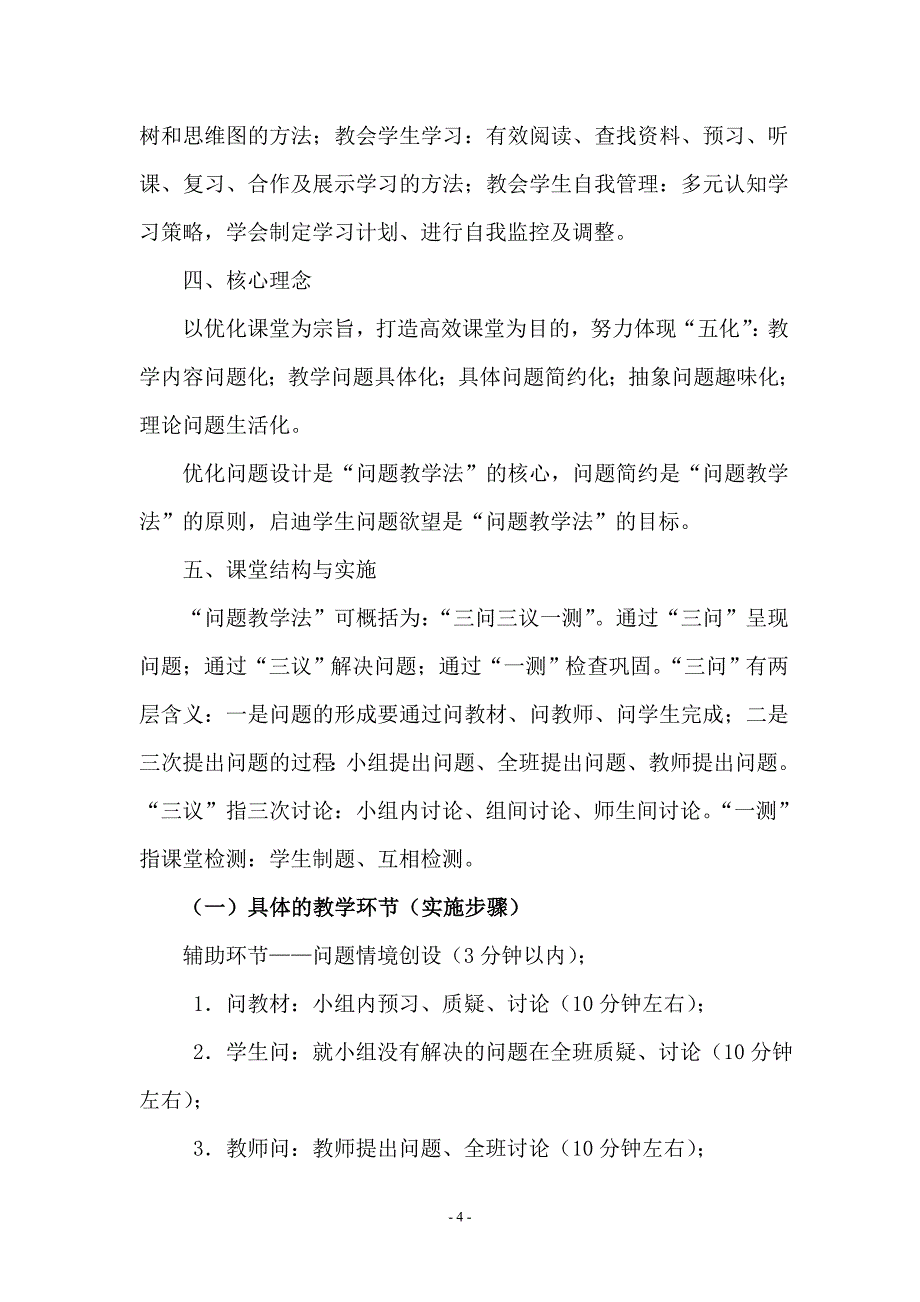 兰州三十一中“问题教学法”课堂教学模式综述_第4页