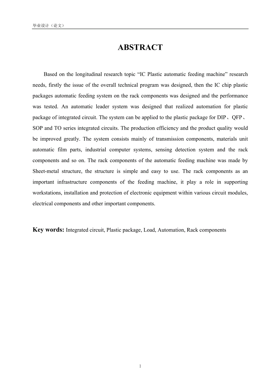 集成电路塑封自动上料机机架部件设计及性能试验_毕业设计_第2页