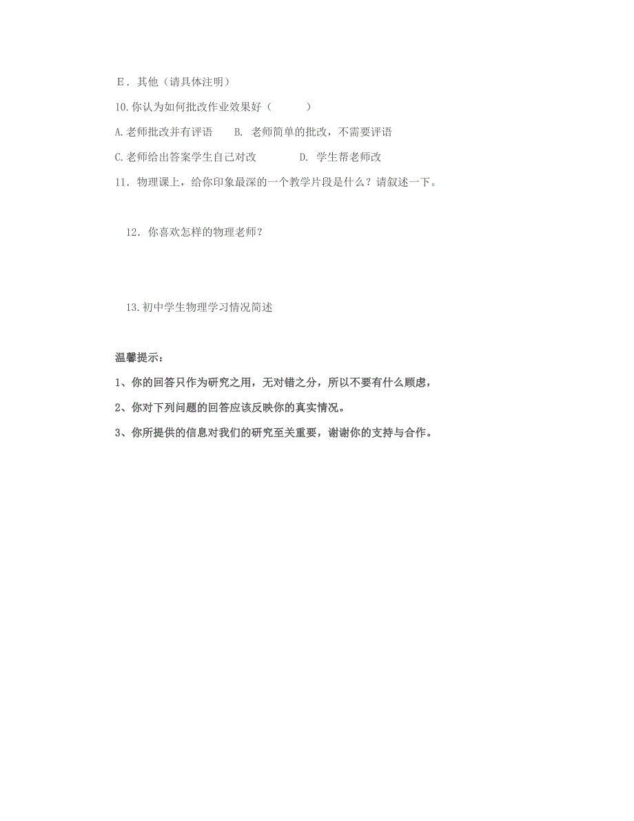 高中物理学生学习情况问卷调查表_第2页