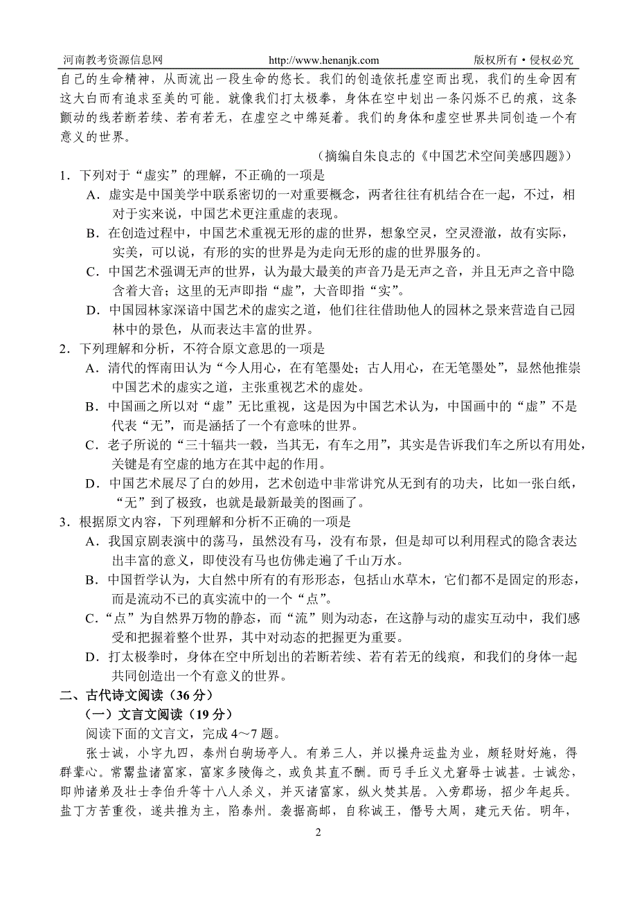 河南省焦作市2013—2014学年高三第一次模拟考试--语文_第2页