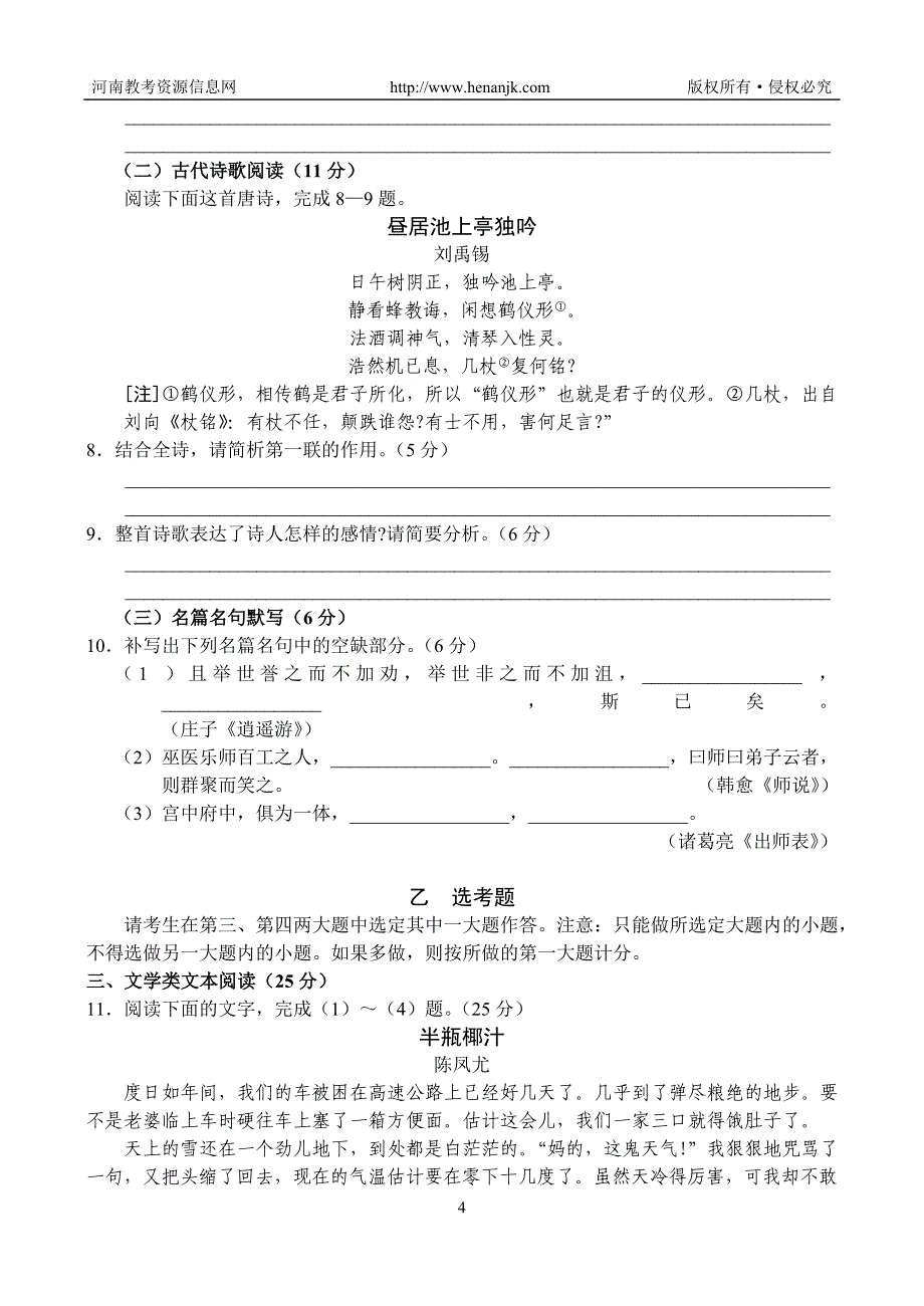 河南省焦作市2013—2014学年高三第一次模拟考试--语文_第4页