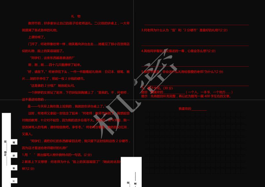 北师大版五年级语文下册期末试卷_第2页