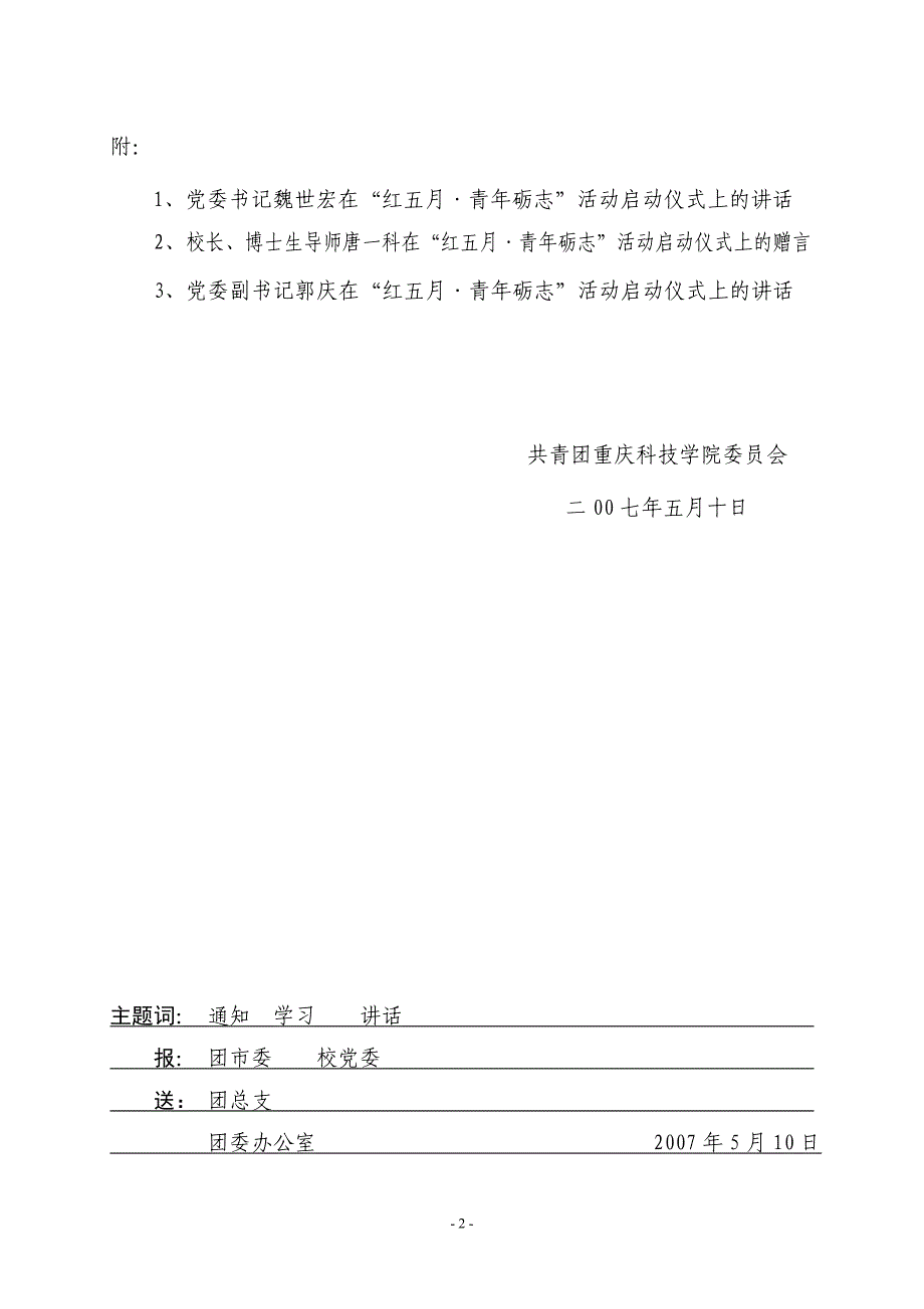 共青团重庆科技学院委员会文件_第2页