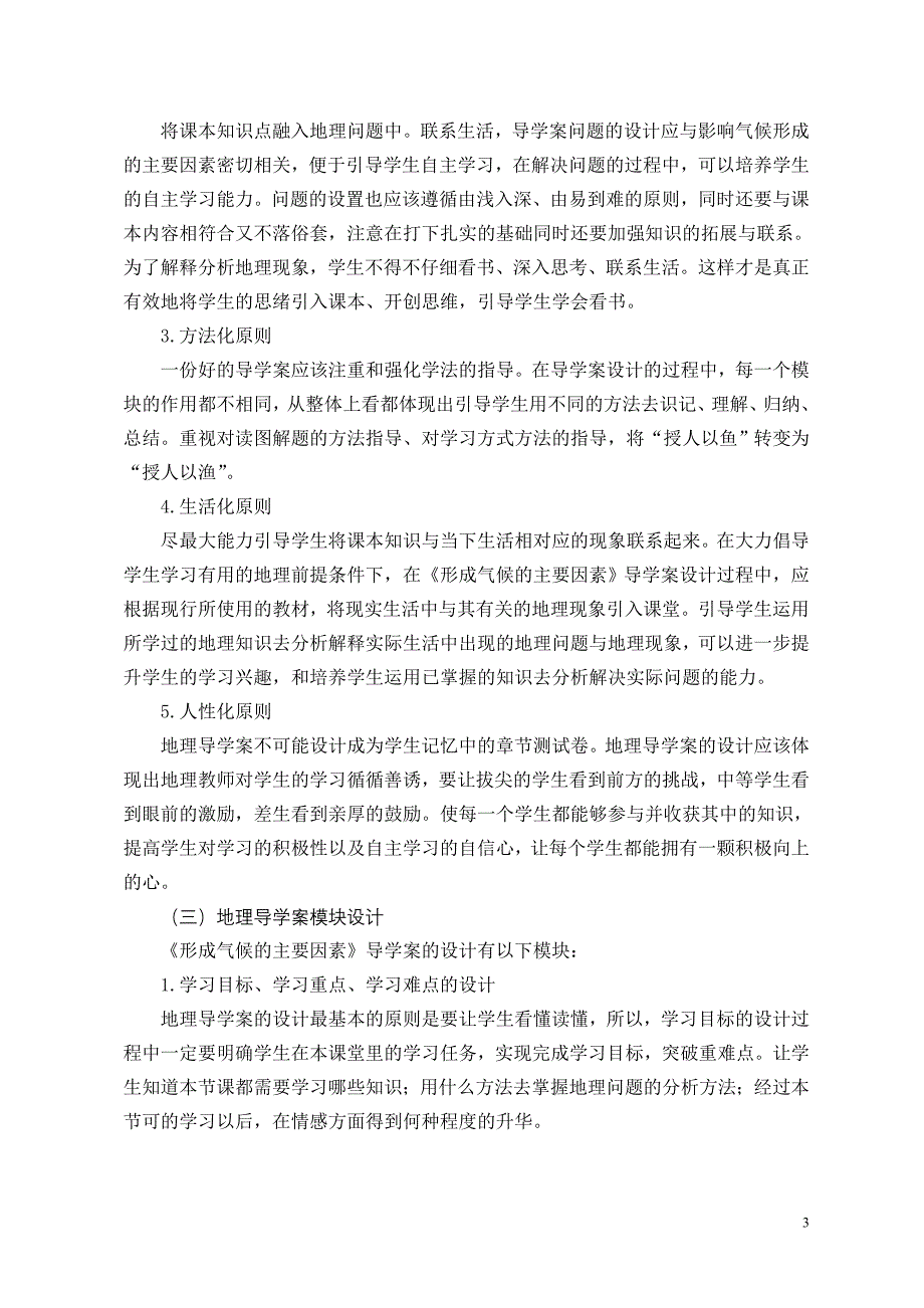 地理导学案的设计与实证（北湖北路学校何艳）_第3页