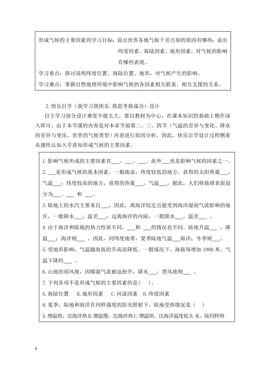 地理导学案的设计与实证（北湖北路学校何艳）_第4页