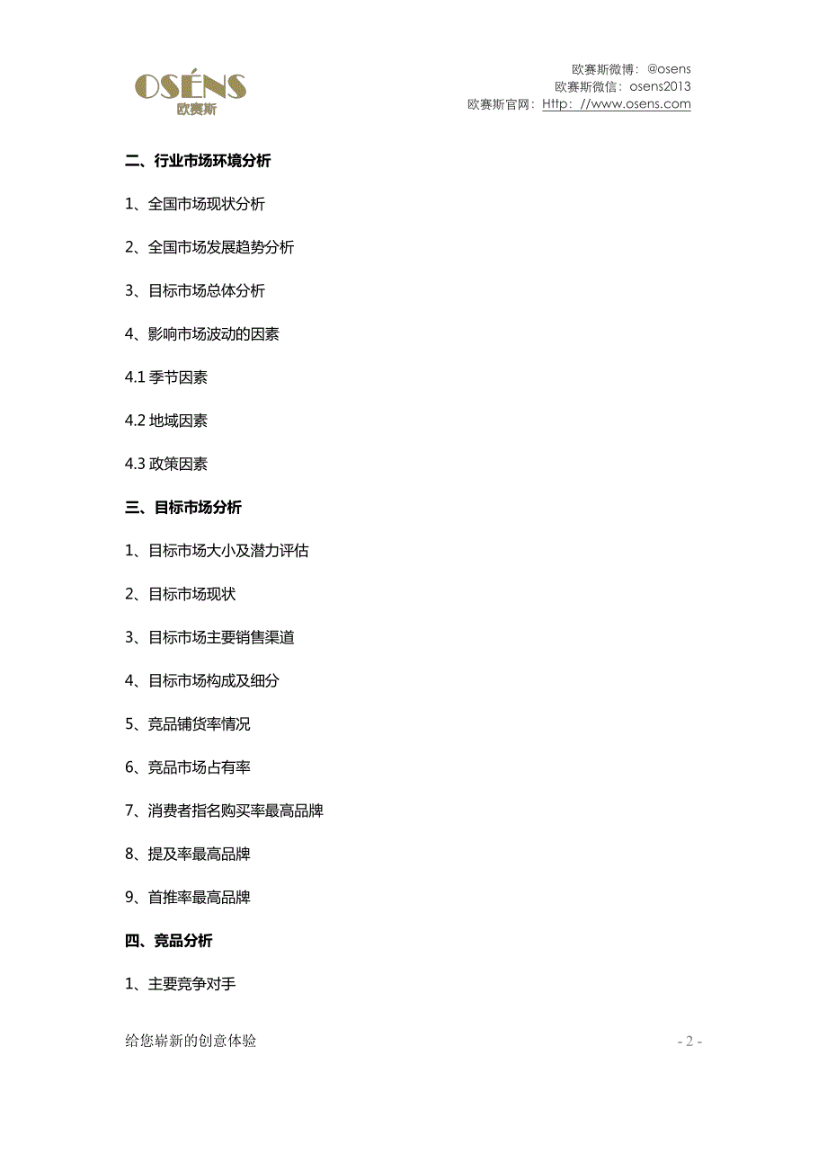 欧赛斯品牌策划书框架模板_第2页
