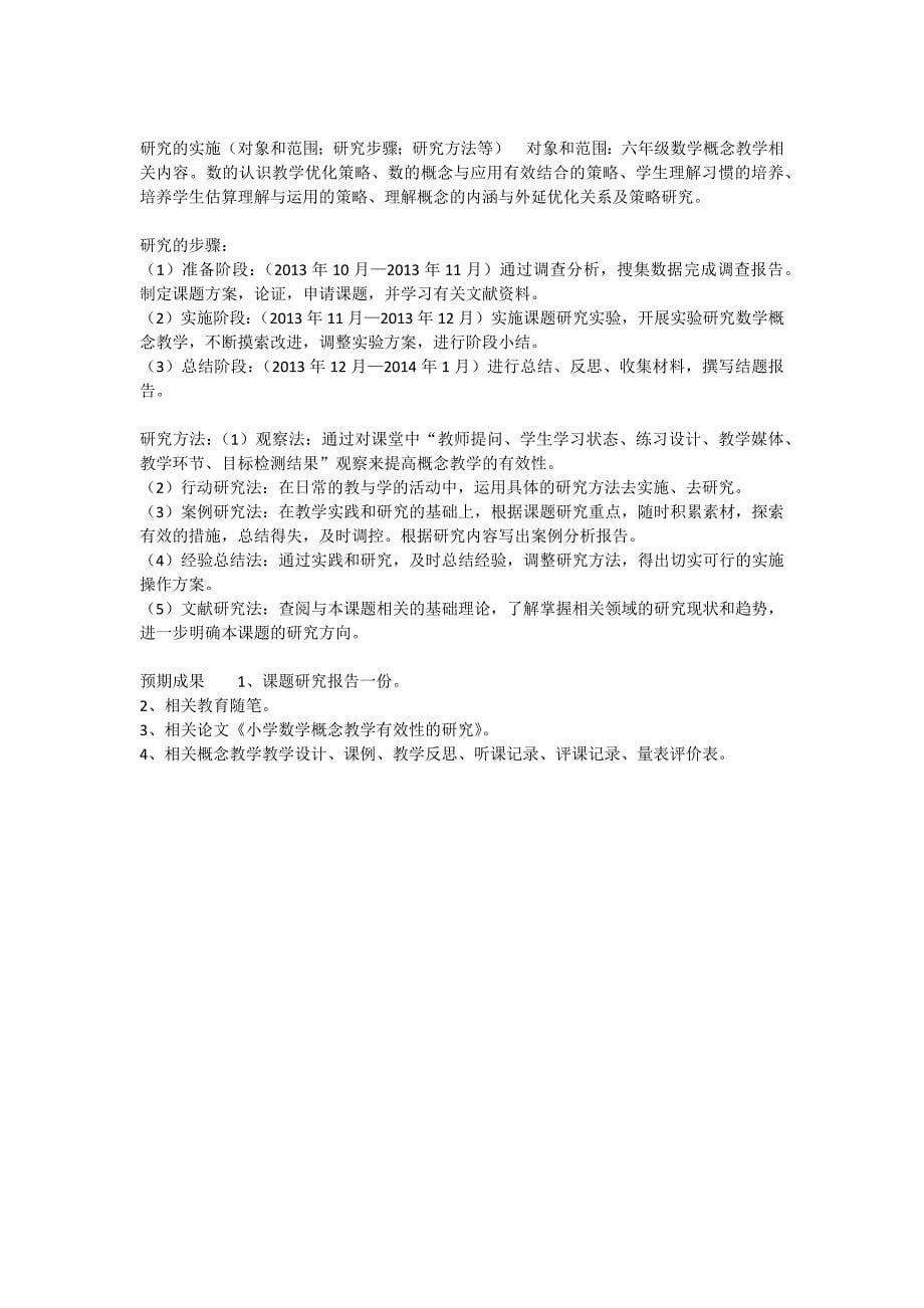 科学评价激发学生学习数学的兴趣_第5页