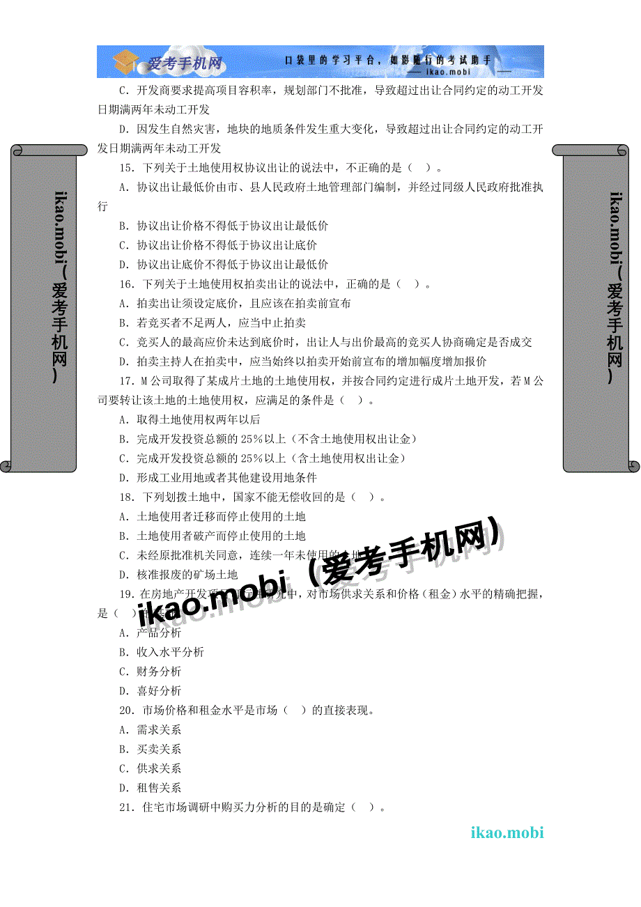 2006年中级经济师《房地产经济专业知识与实务》真题_第3页