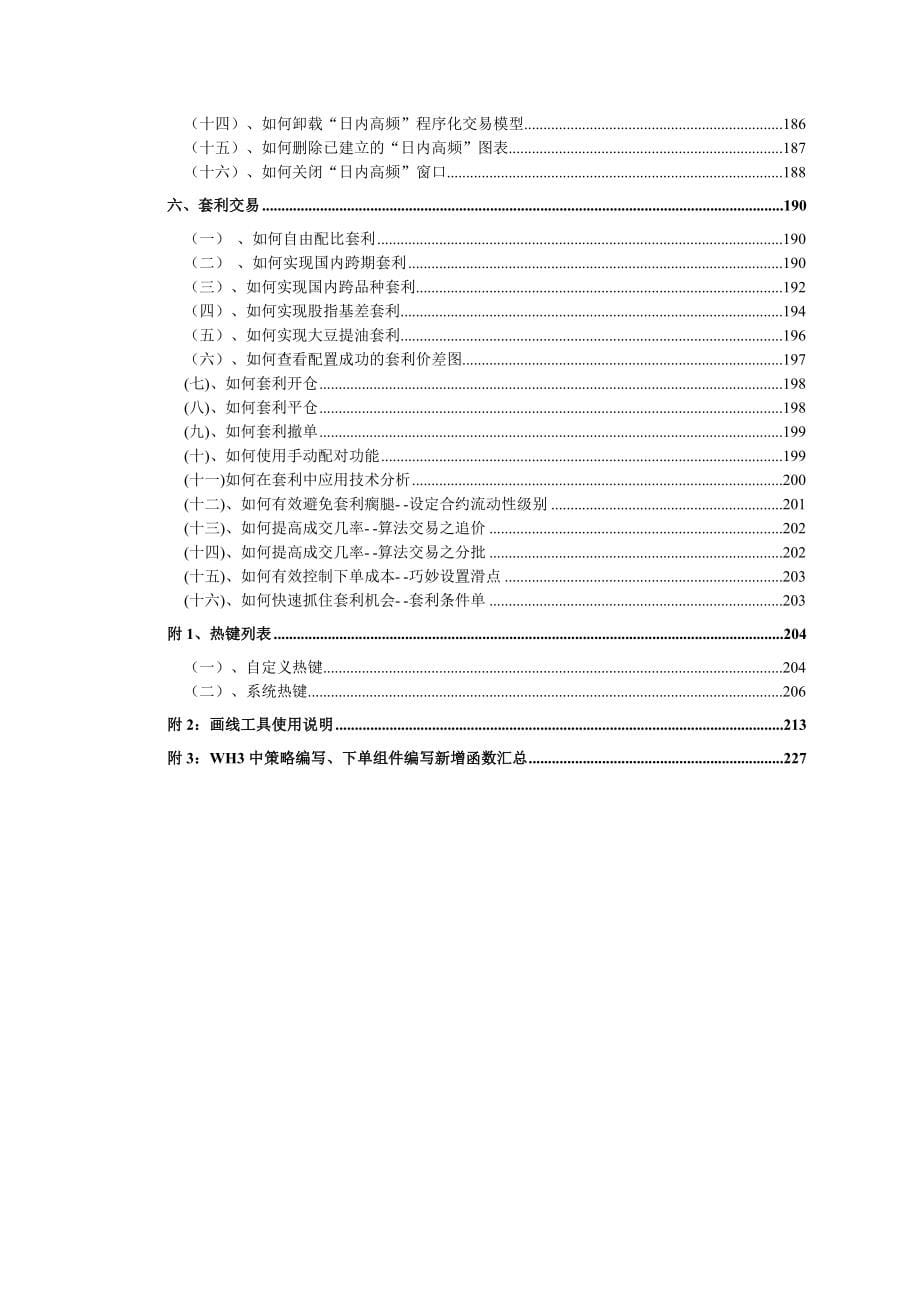 赢智程序化交易系统使用说明书_第5页