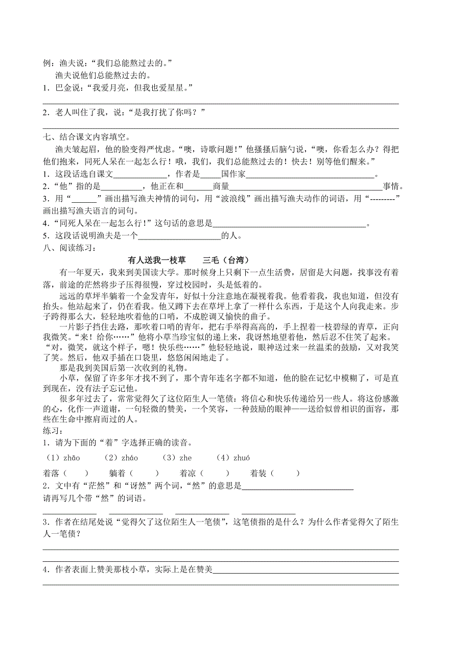 人教版六年级语文上册第3单元试题1_第2页