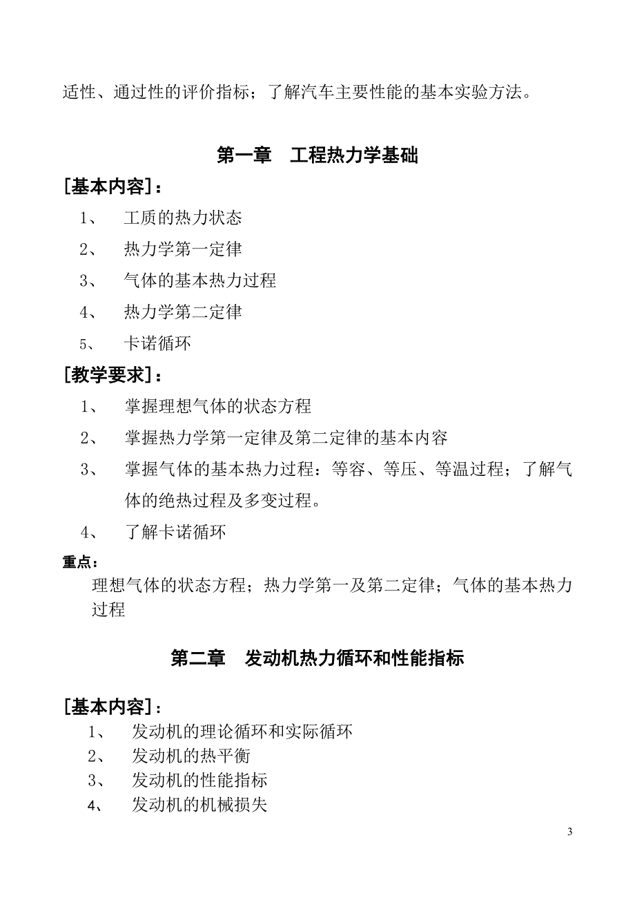 汽车理论与发动机原理教学大纲_第3页