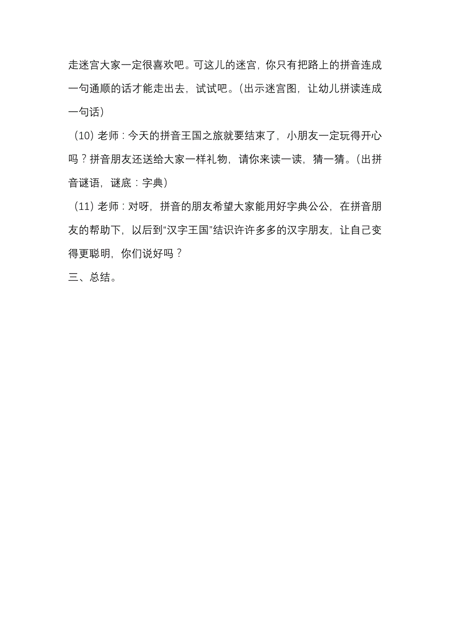 《拼音复习课》教案_第3页