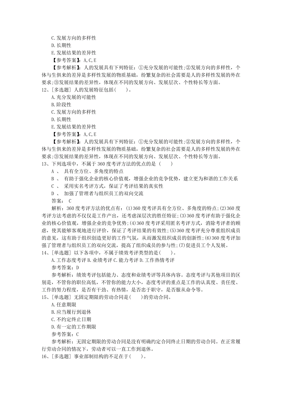 2015年江西省上海市人力资源管理师报考条件(必备资料)_第3页