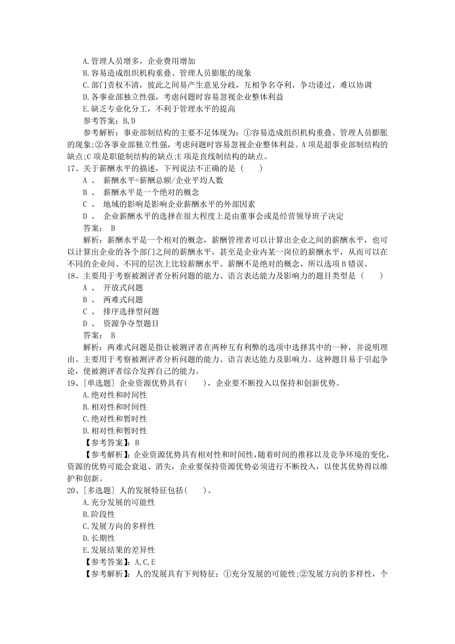 2015年江西省上海市人力资源管理师报考条件(必备资料)_第4页