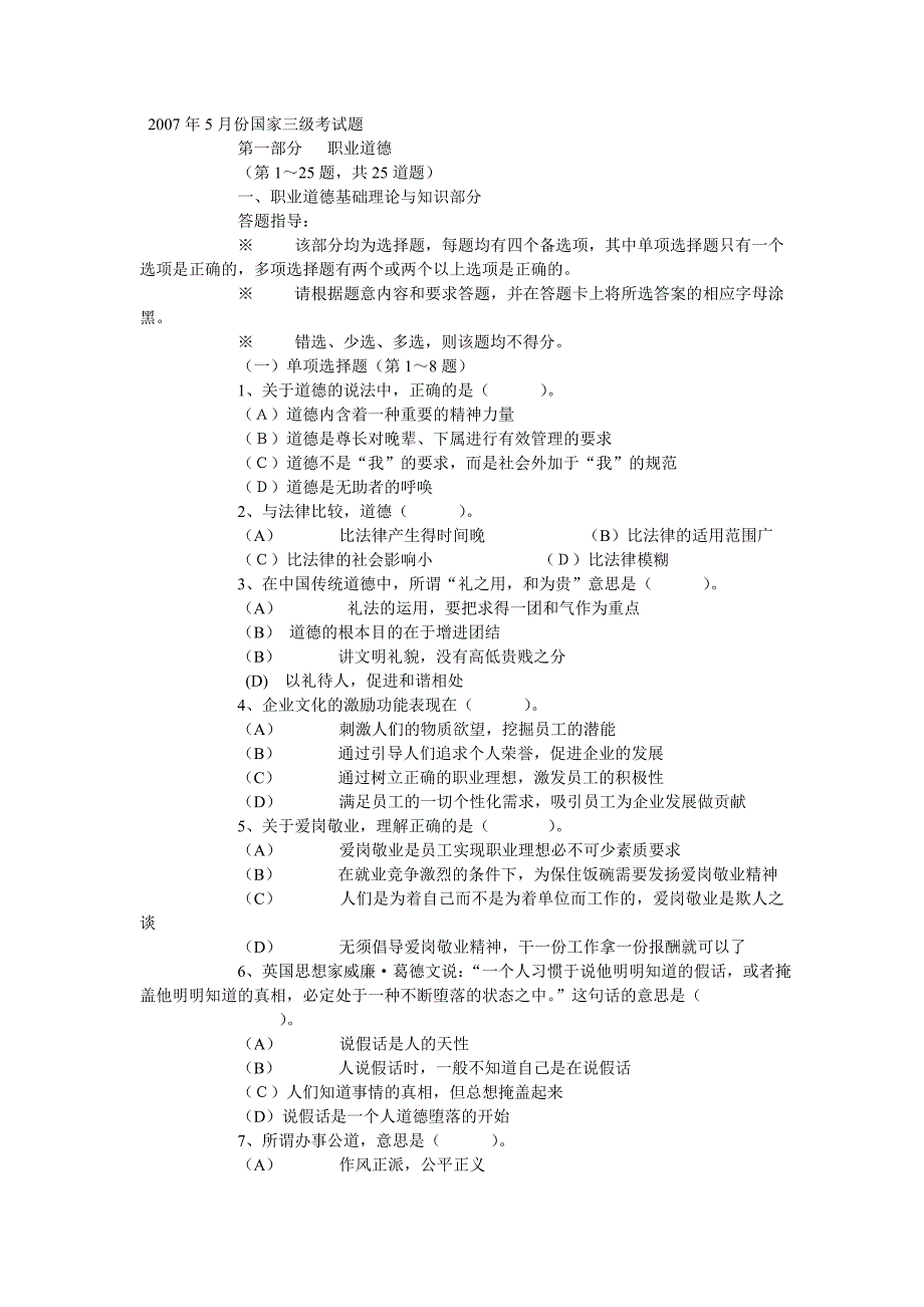 2007年5月份国家三级考试题_第1页