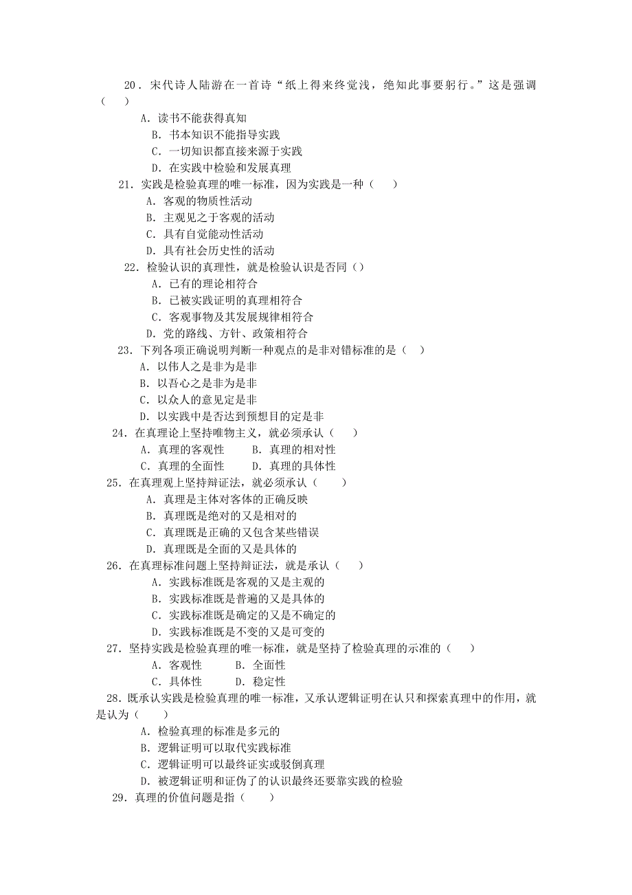 马克思主义哲学原理练习题第二章_第3页