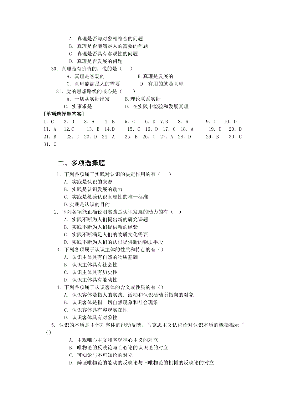 马克思主义哲学原理练习题第二章_第4页