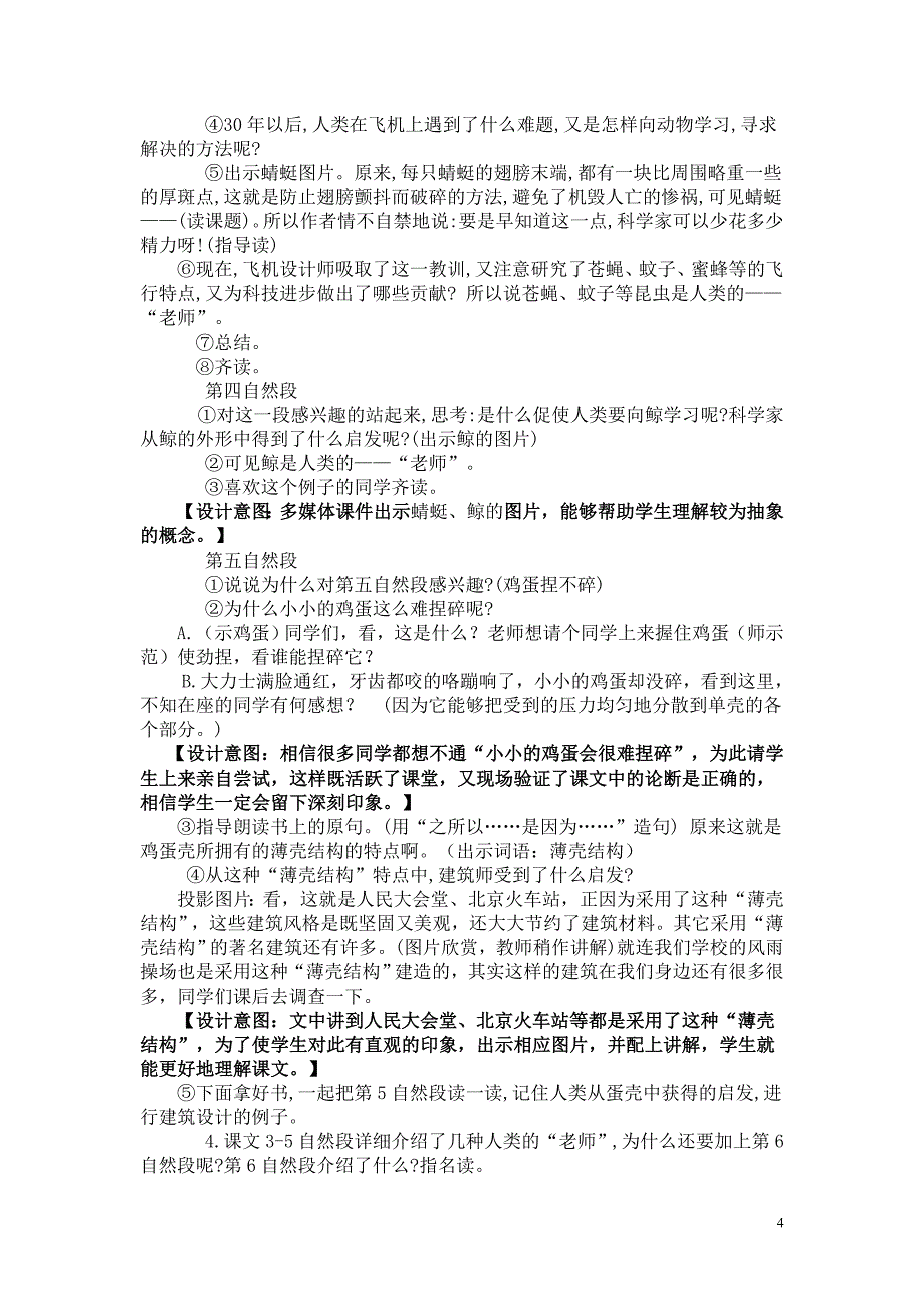 第八册第二单元教材剖析_第4页