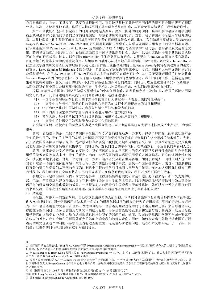 ...The state of the art and its revelation to research in China_第5页