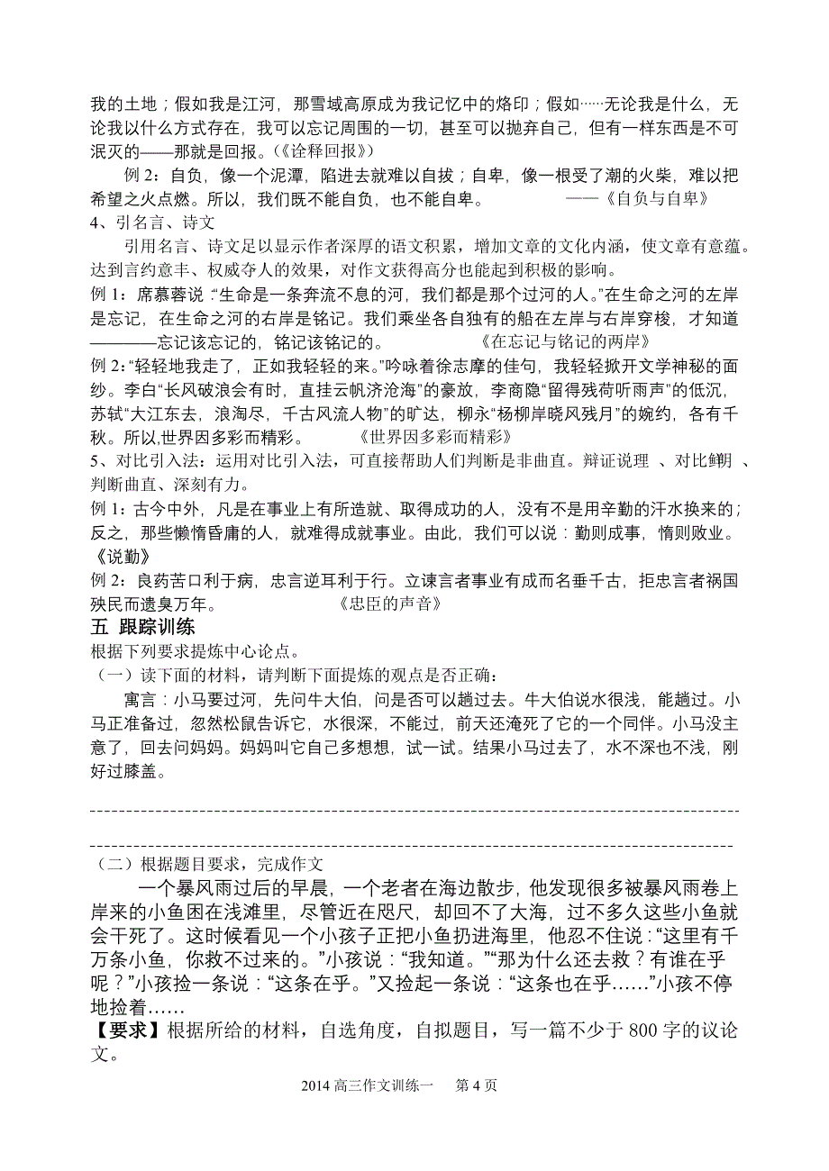 议论文如何确立论点(作文导学案)_第4页