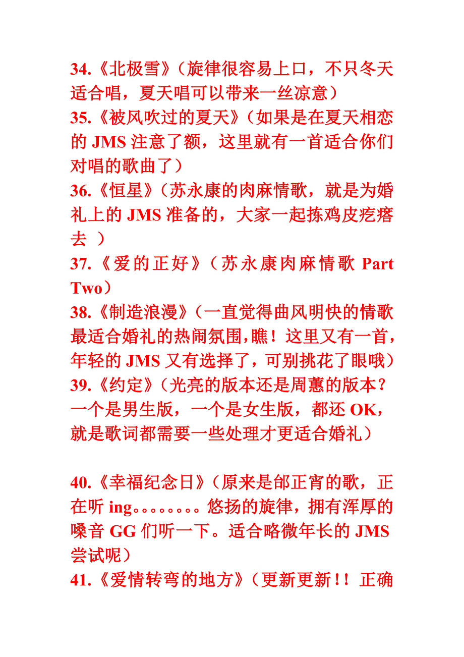 适合结婚婚礼上唱的歌(最全版本)_第4页