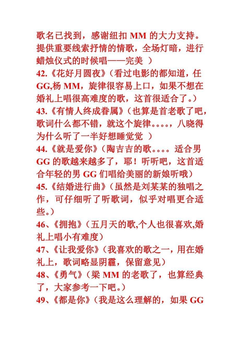 适合结婚婚礼上唱的歌(最全版本)_第5页