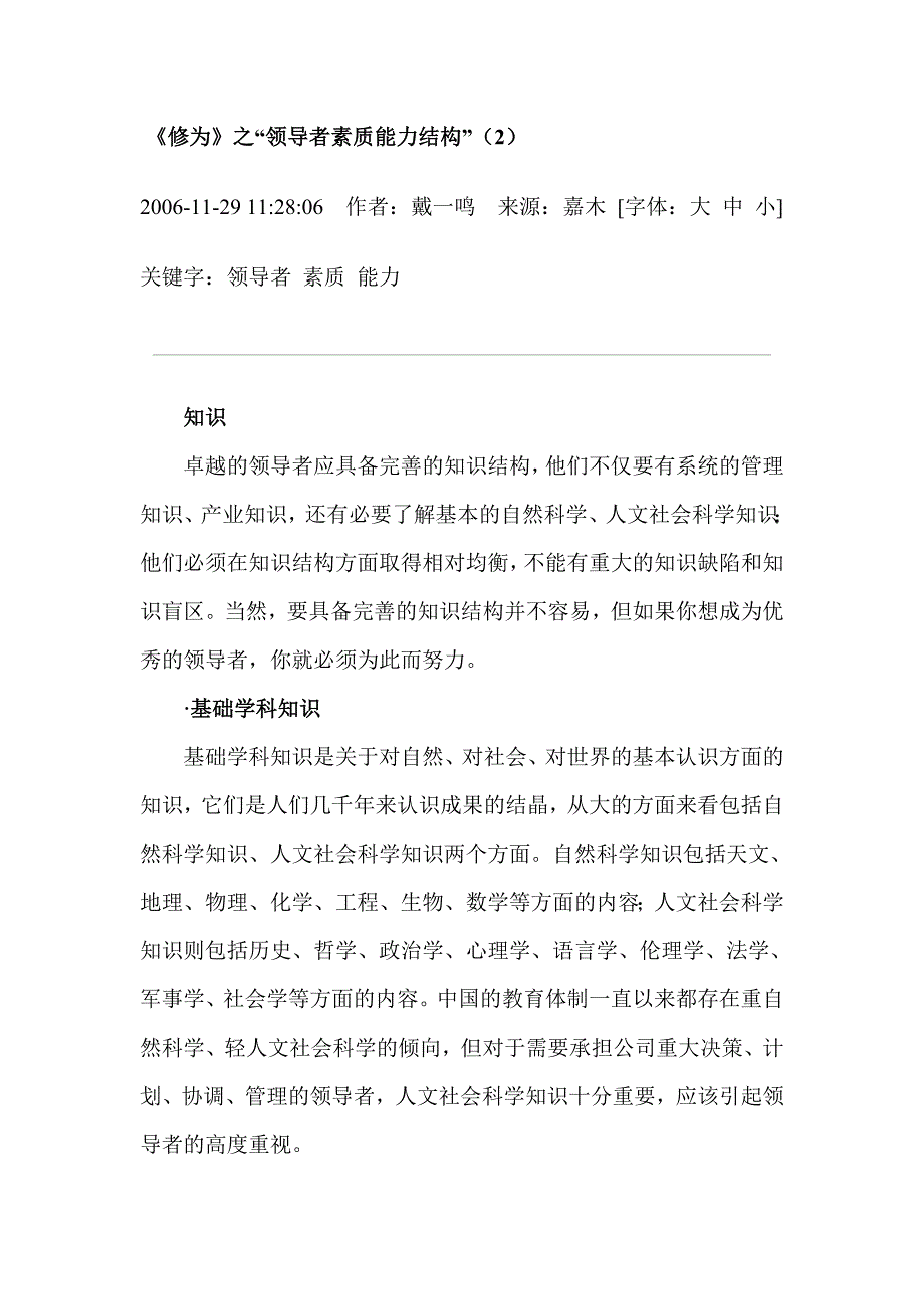 《修为》之“领导者素质能力结构”(2)_第1页