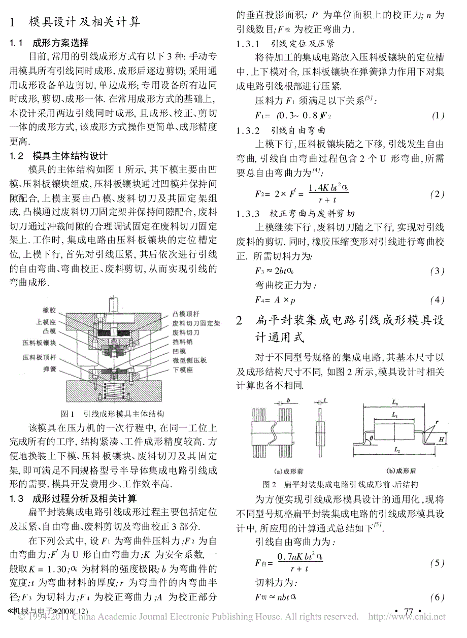 扁平封装集成电路引线成形模具设计_第2页