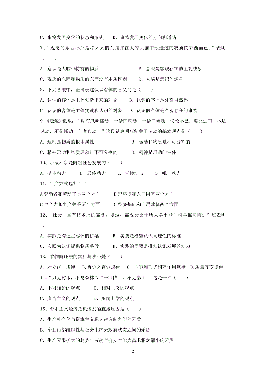 2014年中大马原客观题考卷[1]_第2页