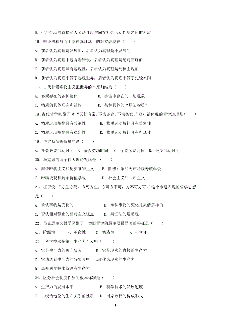 2014年中大马原客观题考卷[1]_第3页