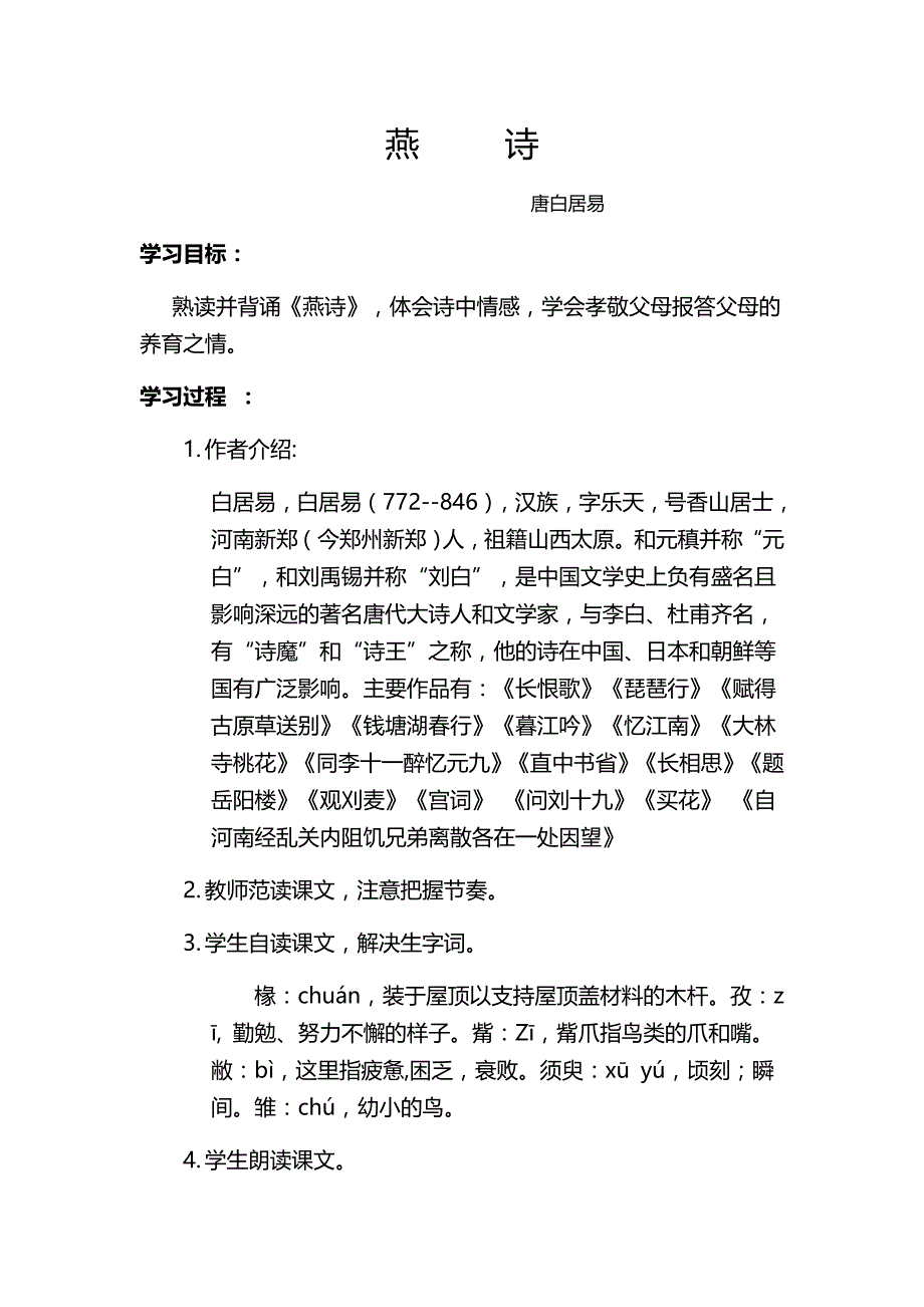 经典诵读《燕诗》导学案_第1页