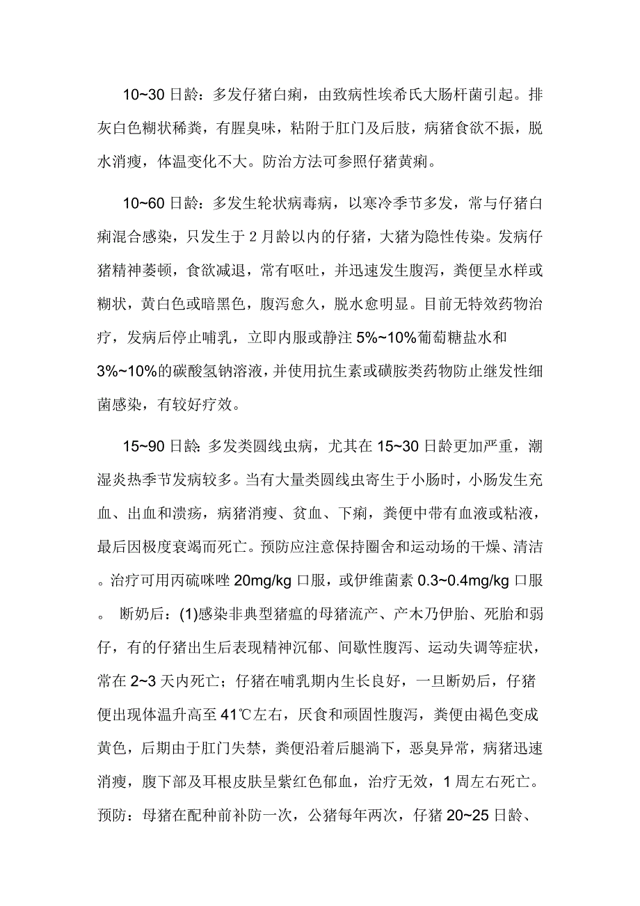 不同日龄仔猪的腹泻表现形式_第3页