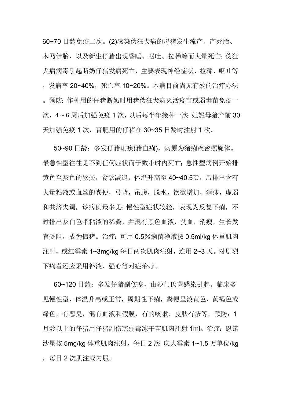 不同日龄仔猪的腹泻表现形式_第4页