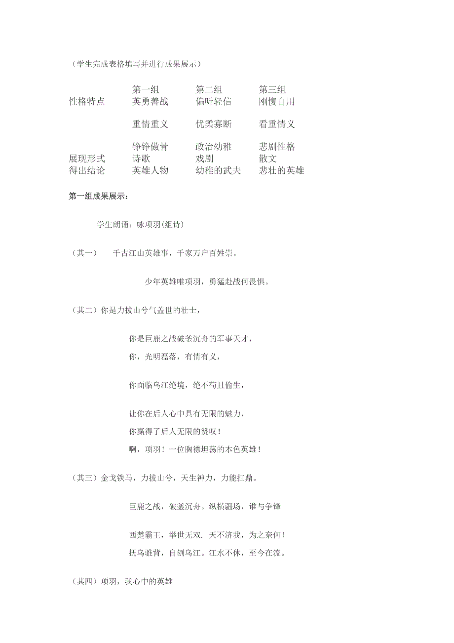 我看项羽——《项羽本纪》人物形象探究教学实录_第3页