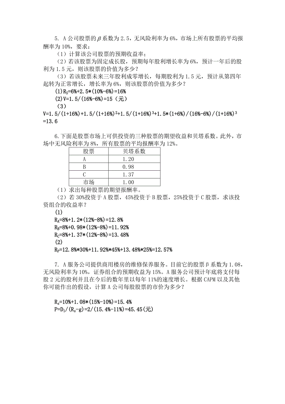 财务管理习题五答案_第2页