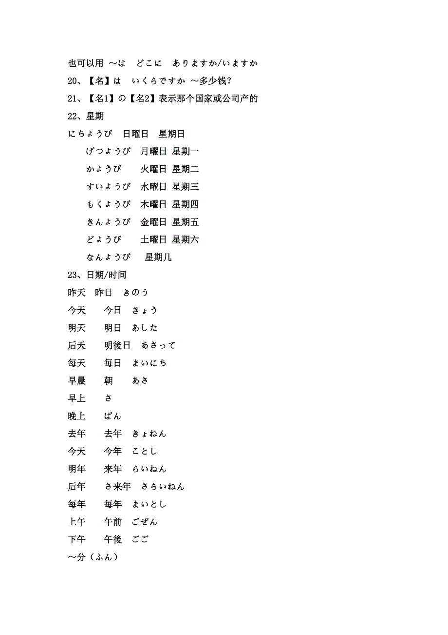 日语文法(1-12课语法总结)_第2页