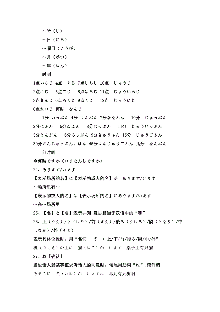 日语文法(1-12课语法总结)_第3页