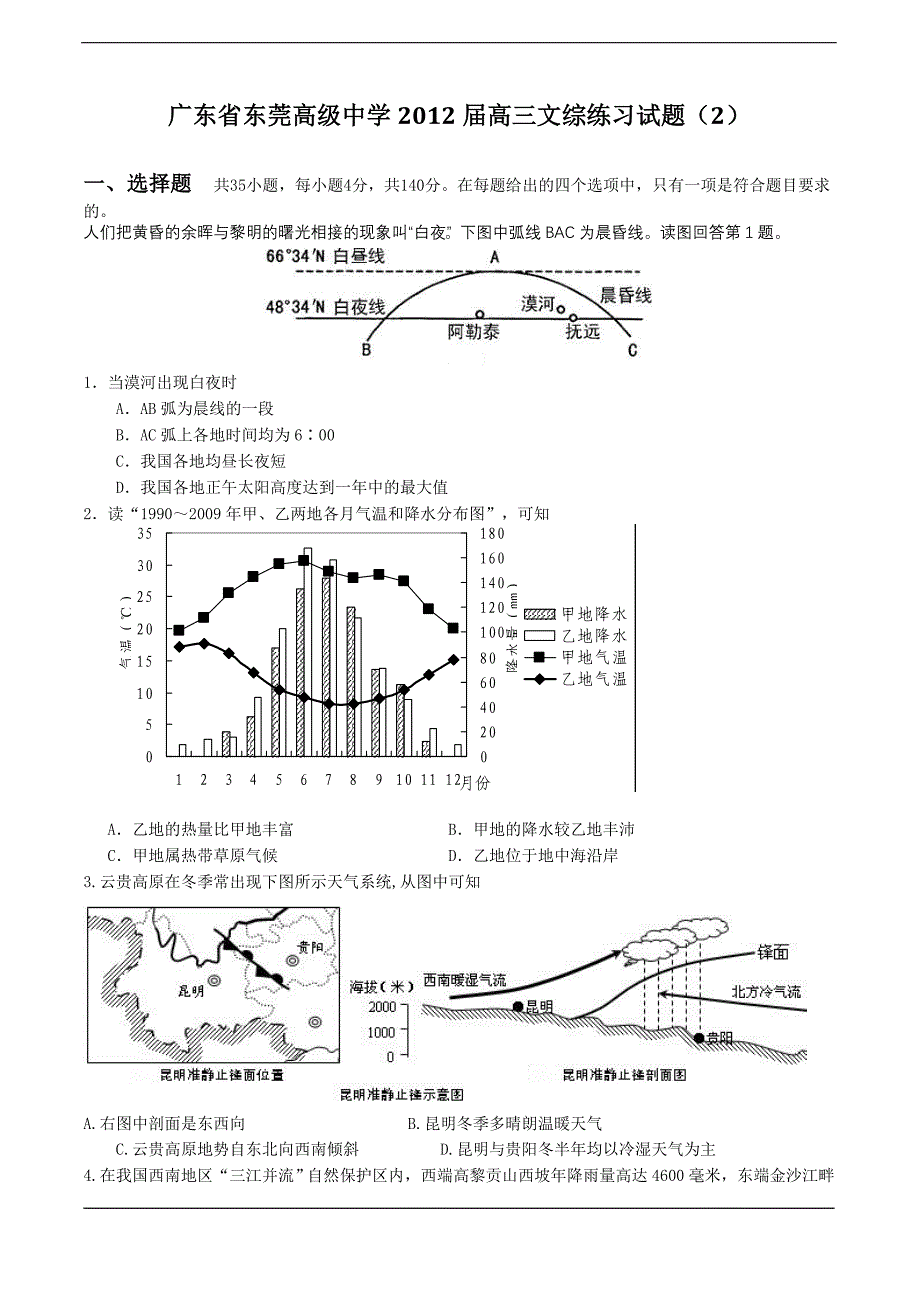 广东省2012届高三综合能力测试(2)文综试题_第1页