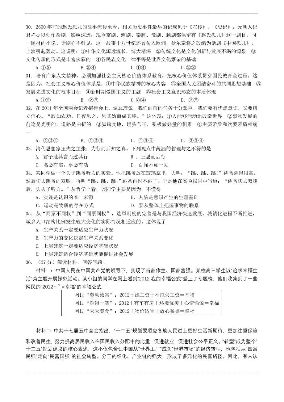 广东省2012届高三综合能力测试(2)文综试题_第5页