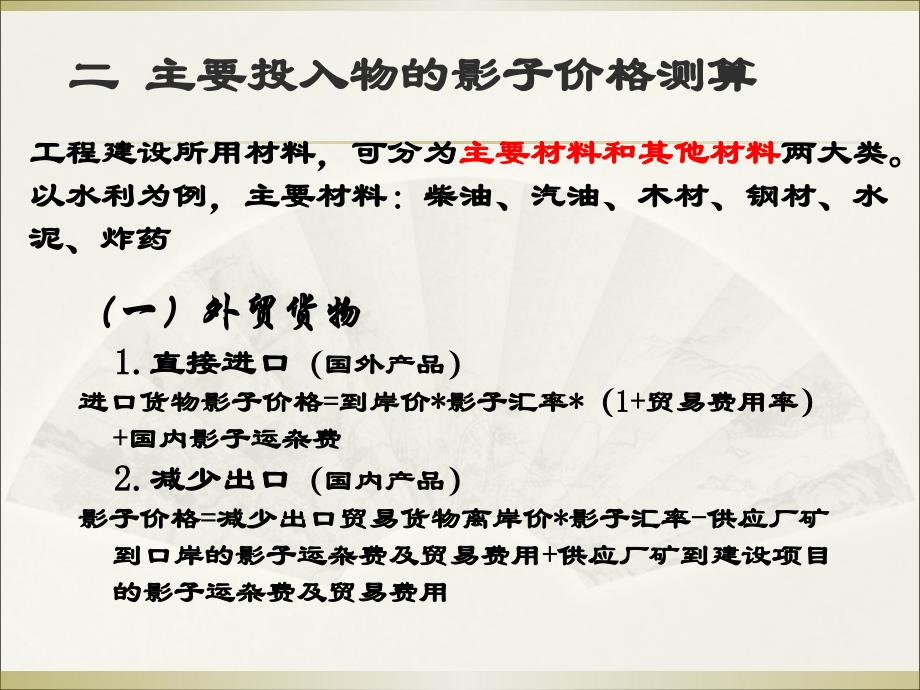 5.2经济效益费用分析的参数_第4页