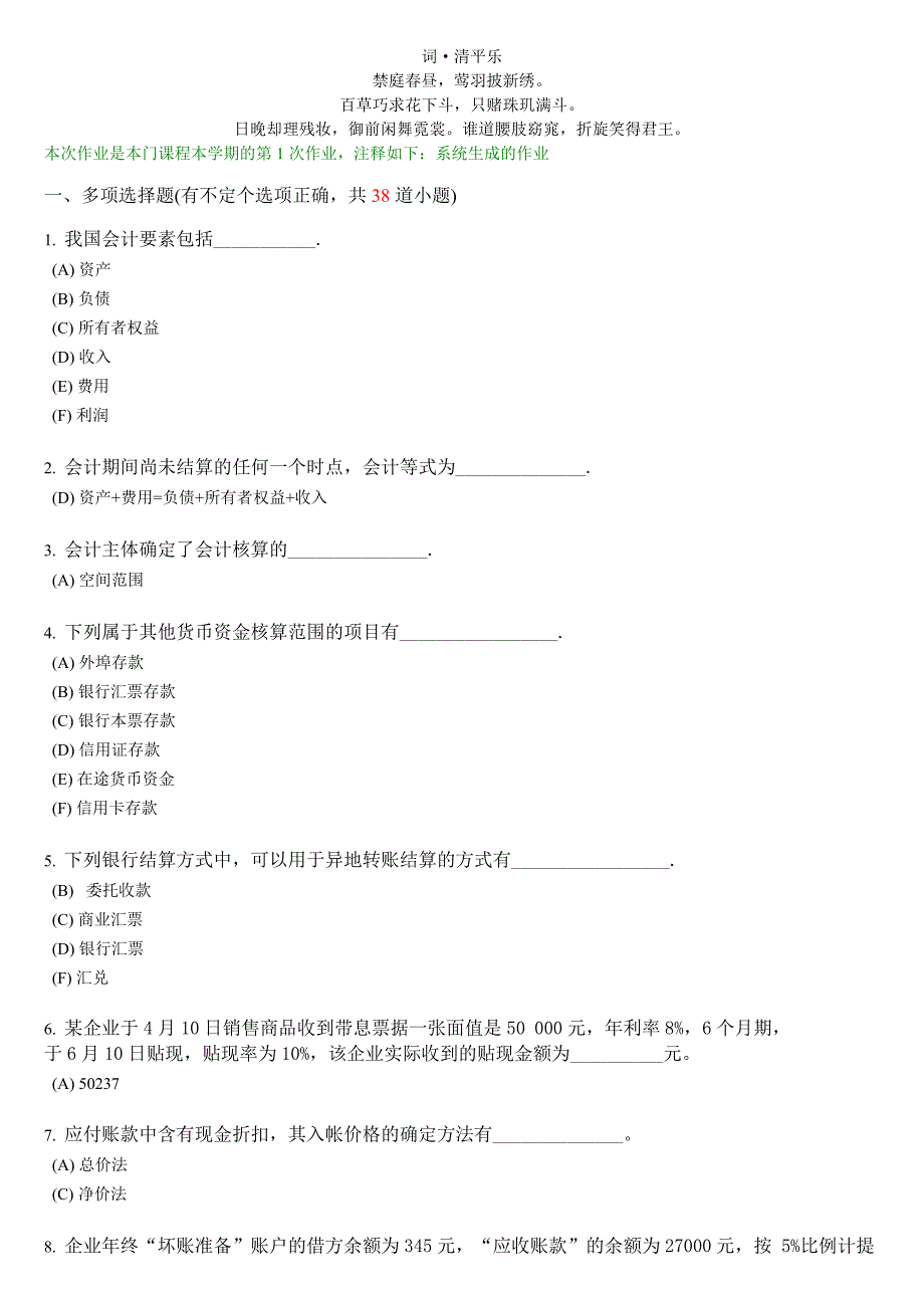 无私奉献本次作业论是本门课程本学期的第1次作业,注释如下系统_第1页