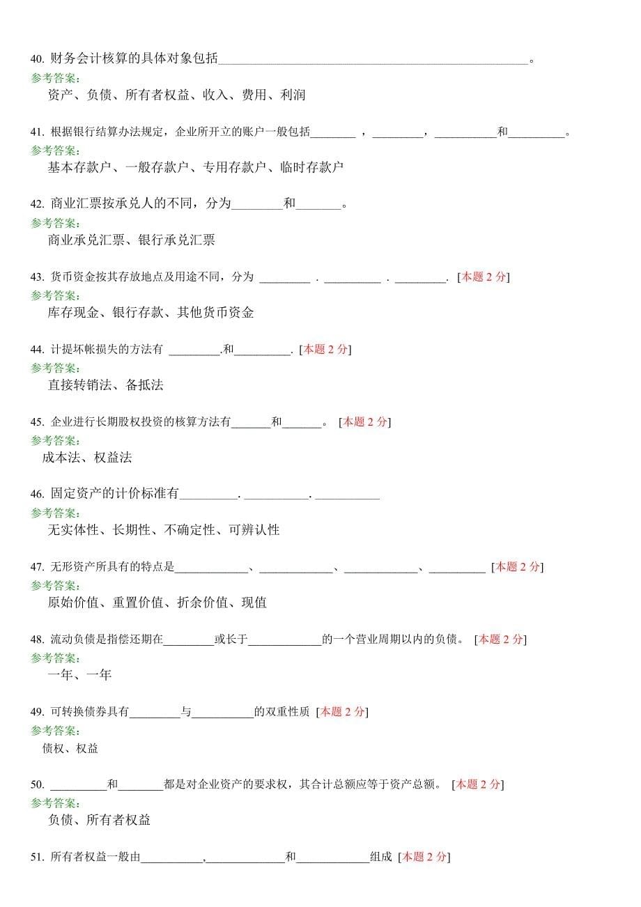 无私奉献本次作业论是本门课程本学期的第1次作业,注释如下系统_第5页