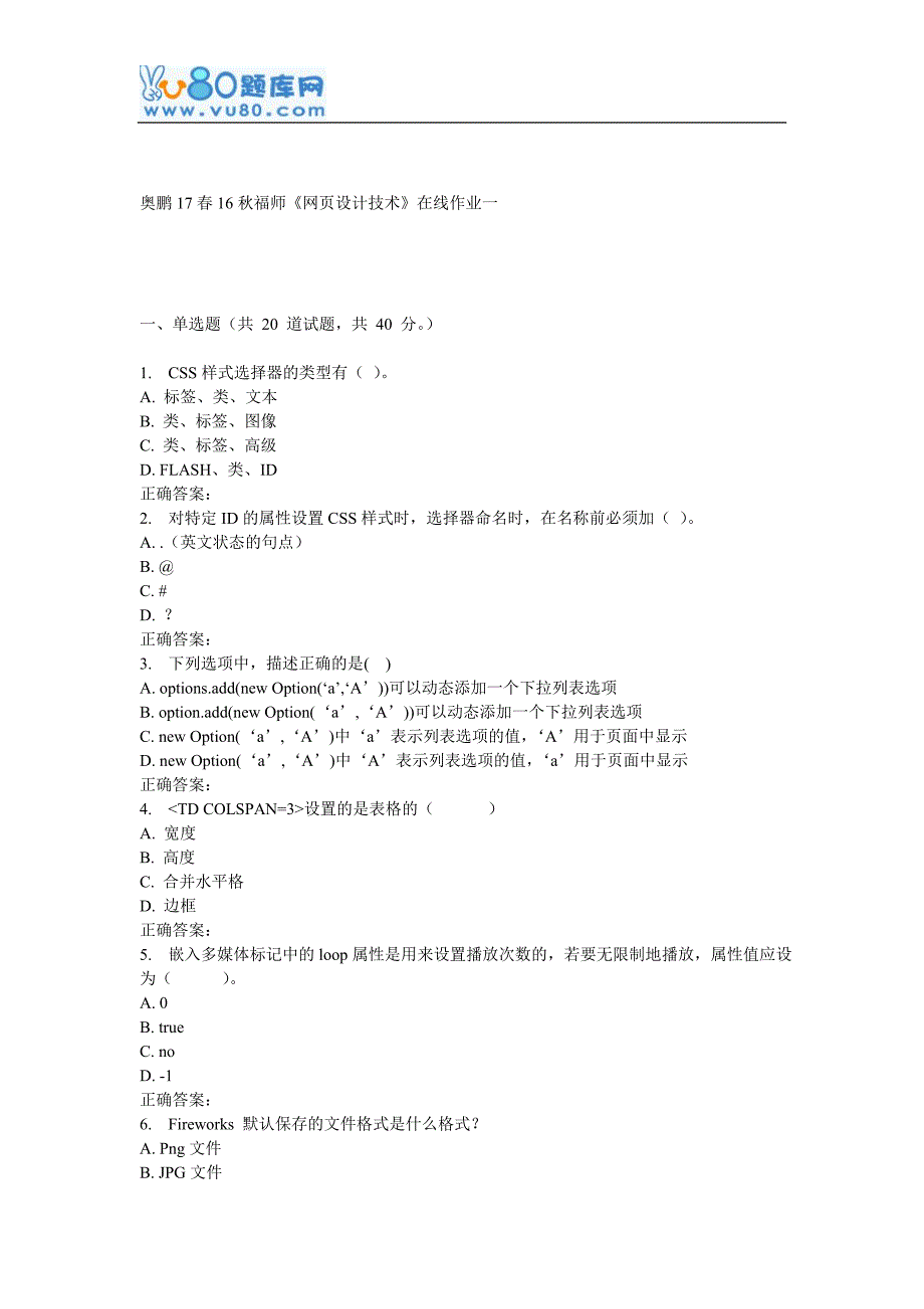 16秋福师《网页设计技术》在线作业一_第1页