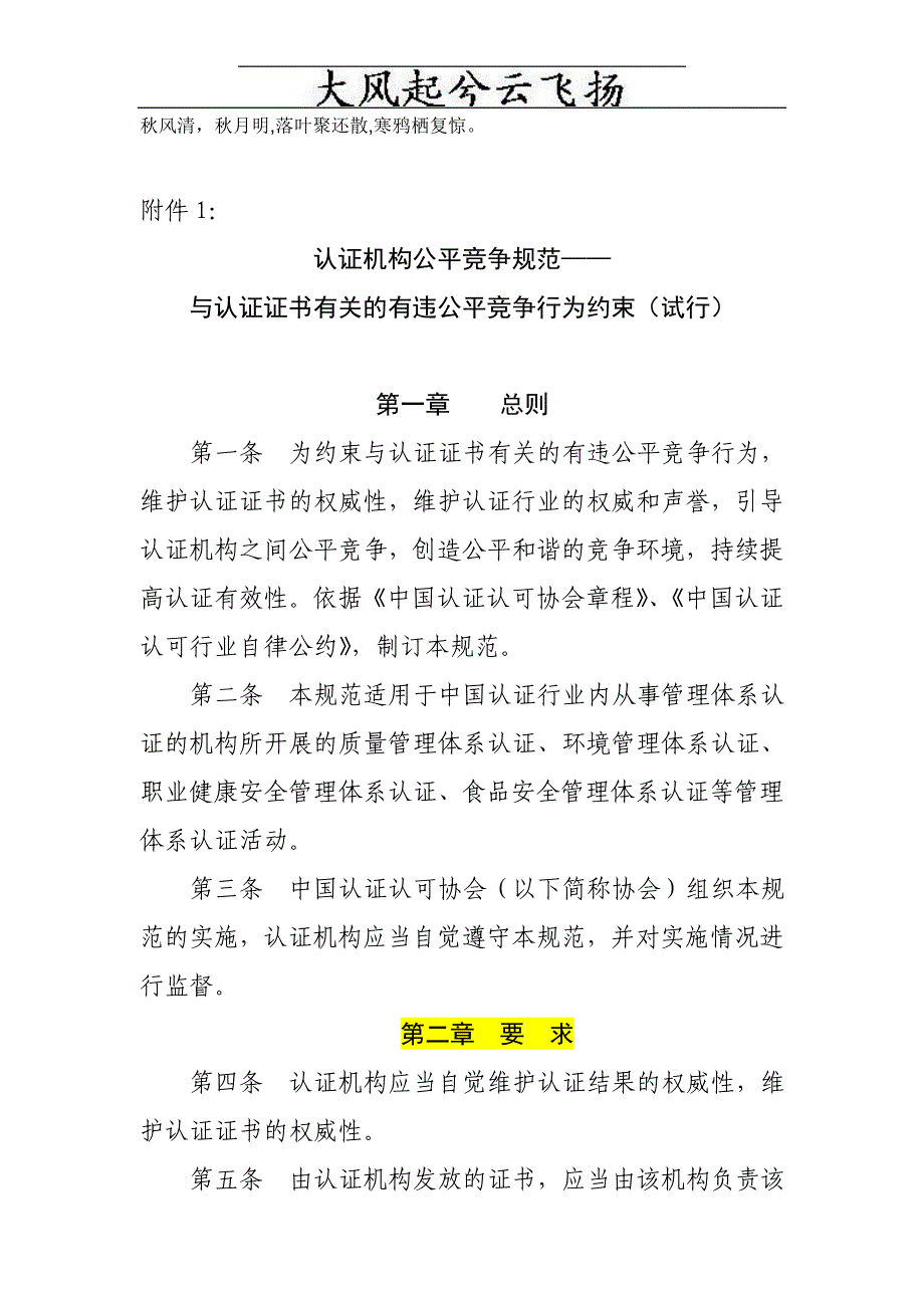 Egkyzq认证机构公平竞争规范——_第1页